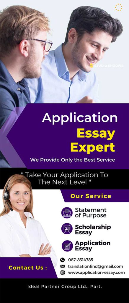 application-essay.com